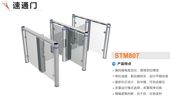 连云港速通门STM807